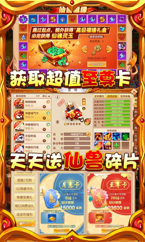 梦幻仙缘最新版