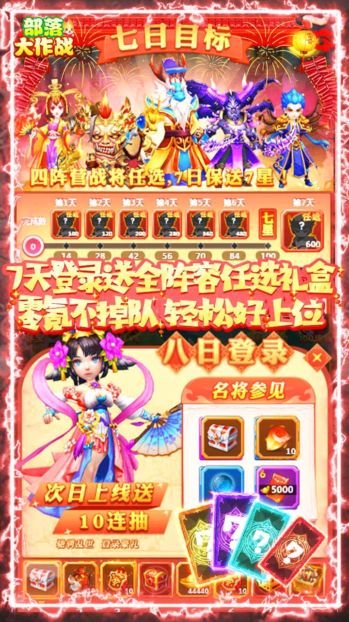 部落大作战2021