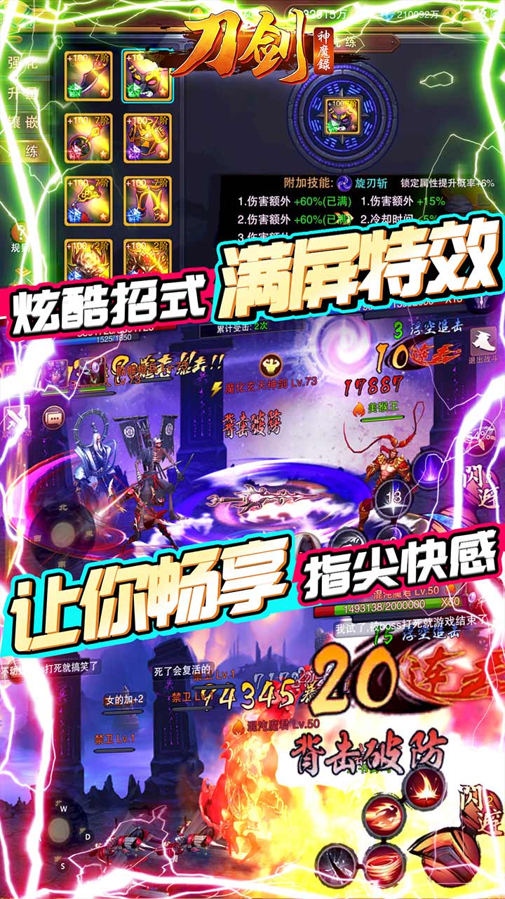 刀剑神魔录正版