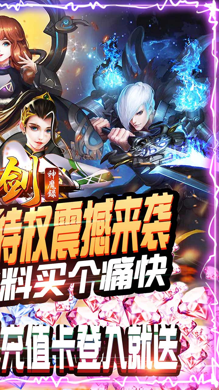 刀剑神魔录正版