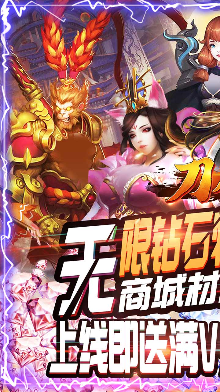 刀剑神魔录正版