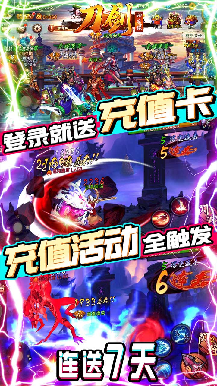 刀剑神魔录正版