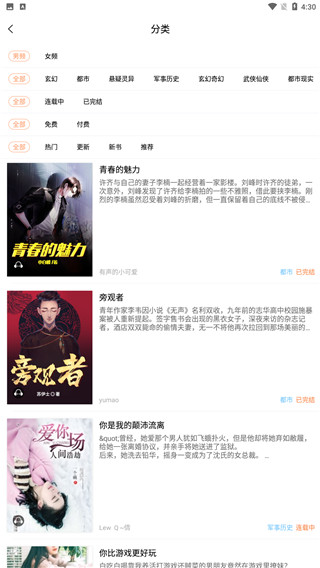 瞪眼小说清爽版