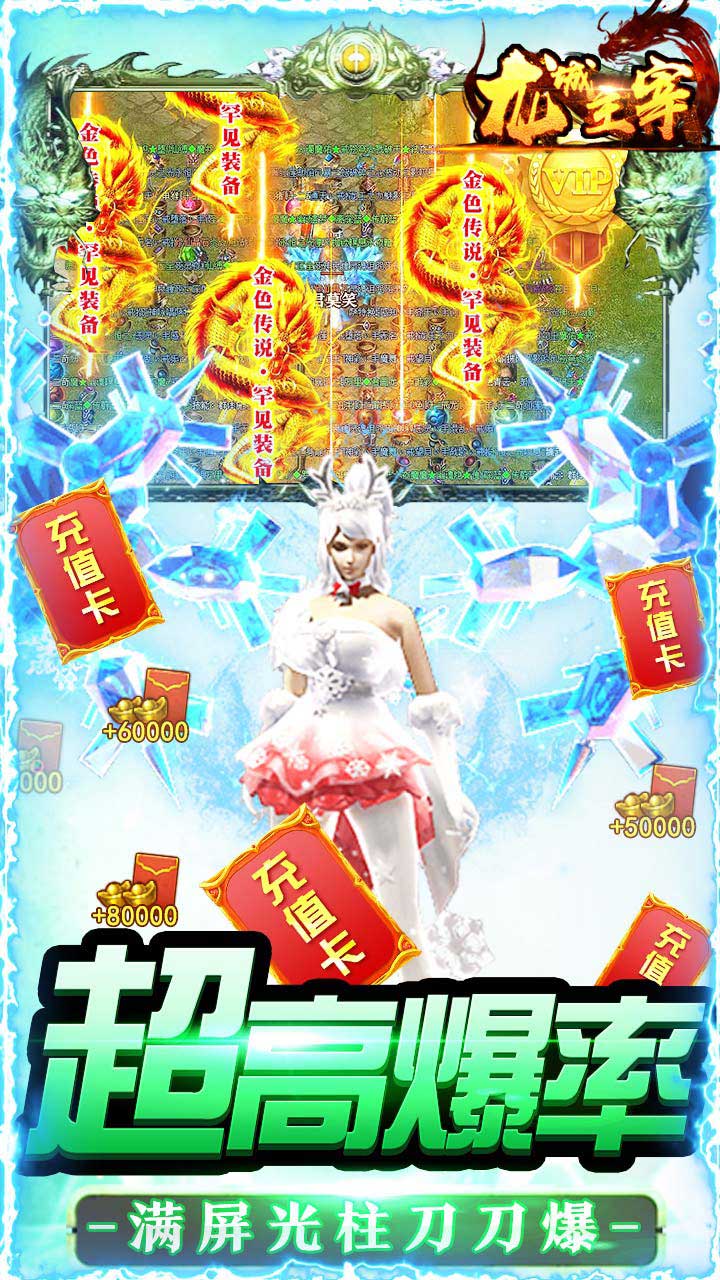 龙城主宰送5000真充