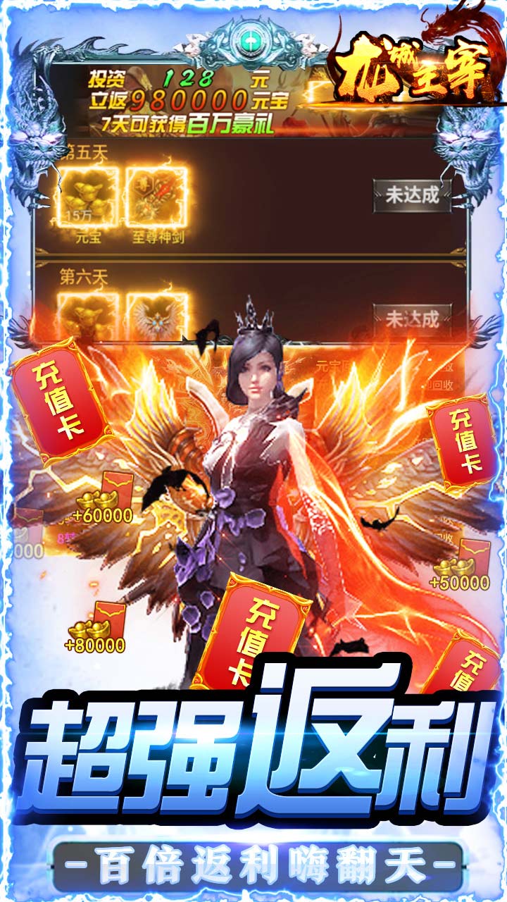 龙城主宰送5000真充