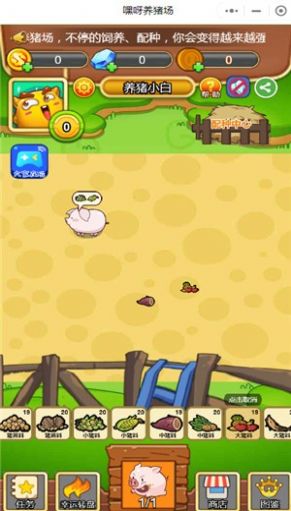 嘿呀养猪场