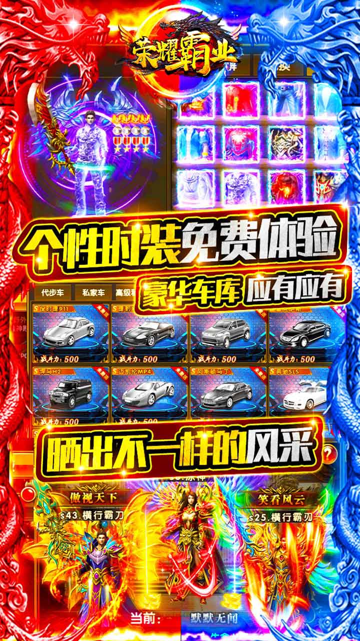 荣耀霸业飞升版