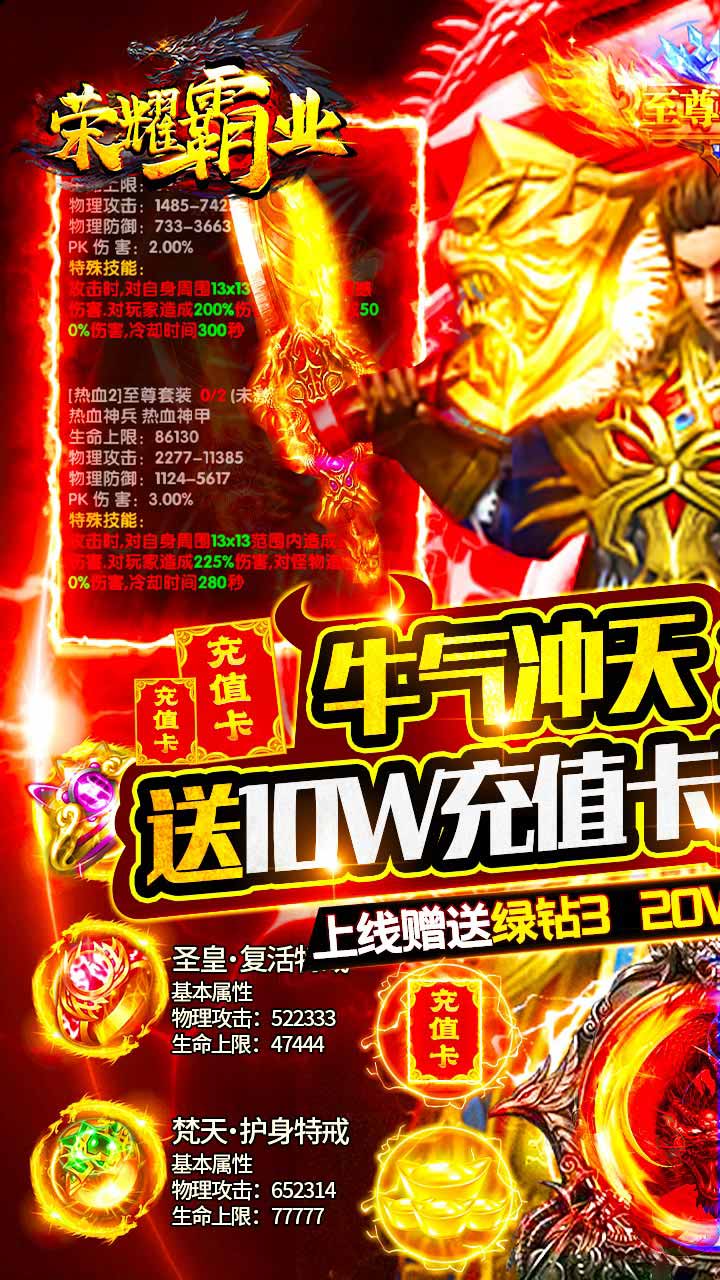 荣耀霸业飞升版