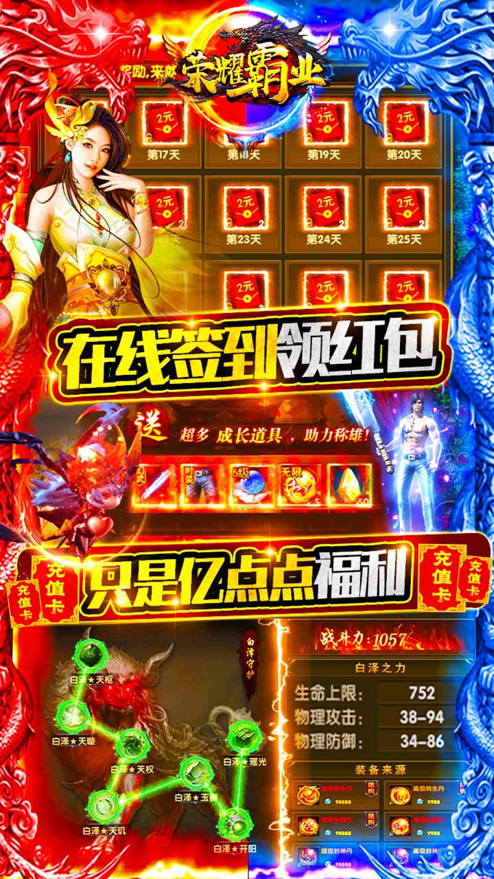 荣耀霸业飞升版