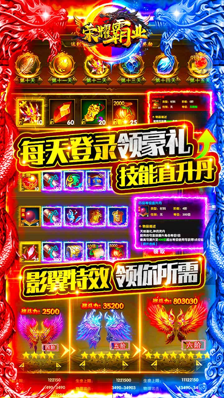 荣耀霸业飞升版