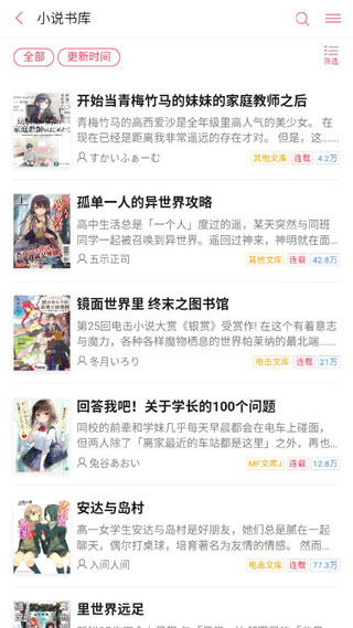 哔哩轻小说ios版