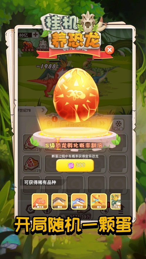 挂机养恐龙游戏2021