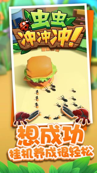 虫虫冲冲冲兑换码