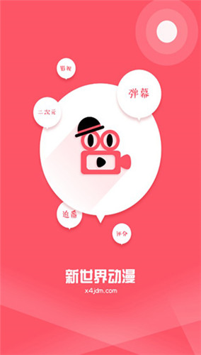 新世界动漫在线观看免费
