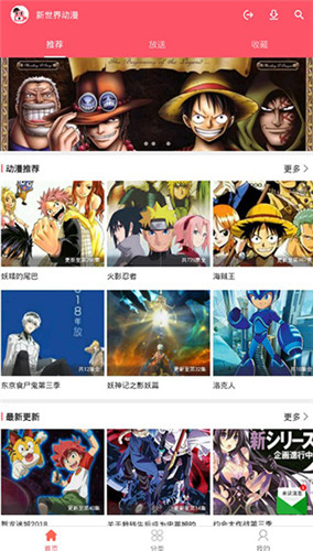 新世界动漫2024最新版