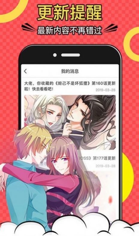 密享漫画APP下载