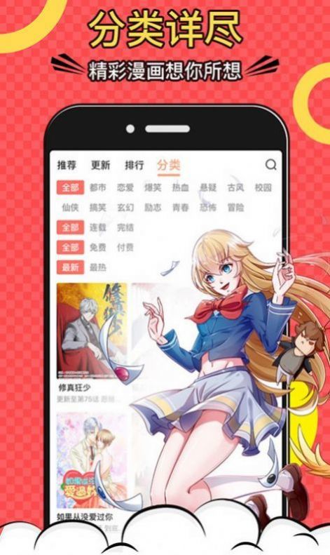 密享漫画APP下载