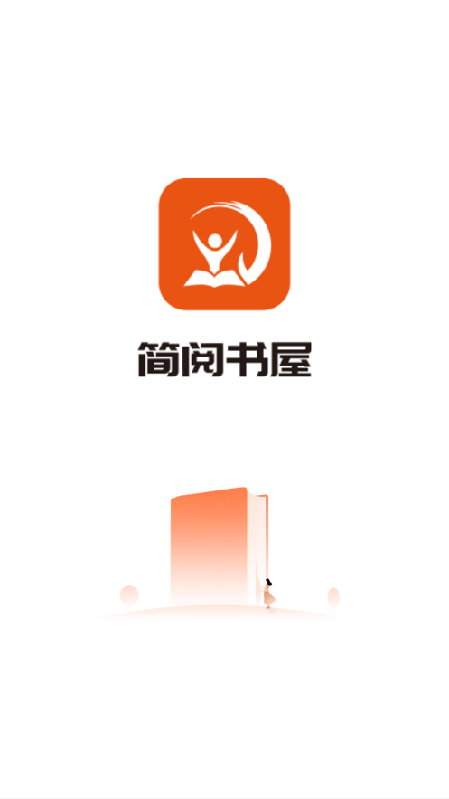 简阅书屋阅读器安卓版