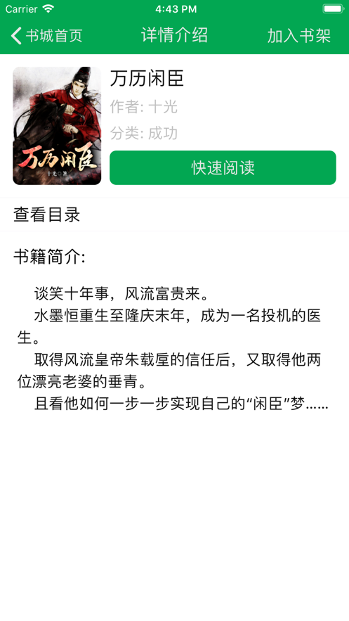 简阅书屋阅读器安卓版