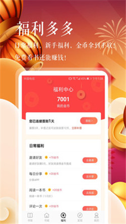 悦己小说APP下载