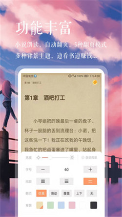 悦己小说APP下载