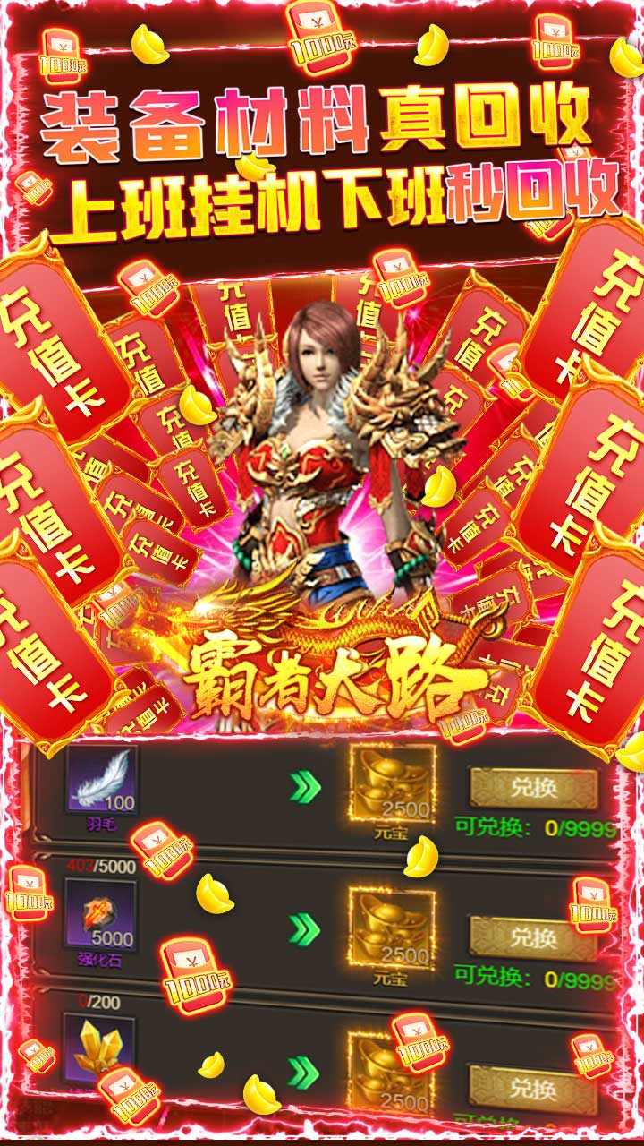 霸者大陆手游2021