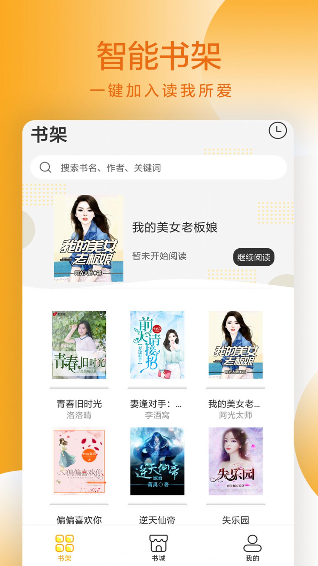 易搜小说最新版本2021