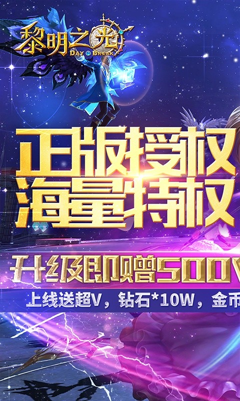 黎明之光