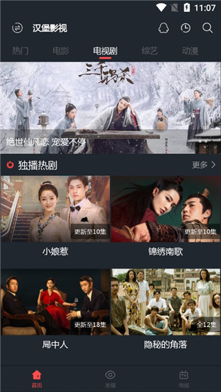 汉堡影视APP苹果版