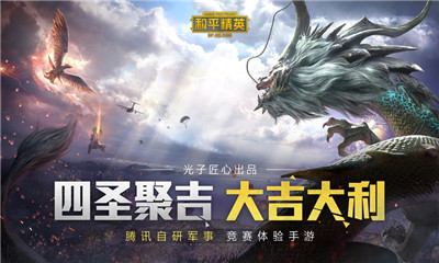 和平精英体验服下载2021最新版