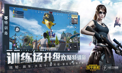 和平精英体验服下载2021最新版