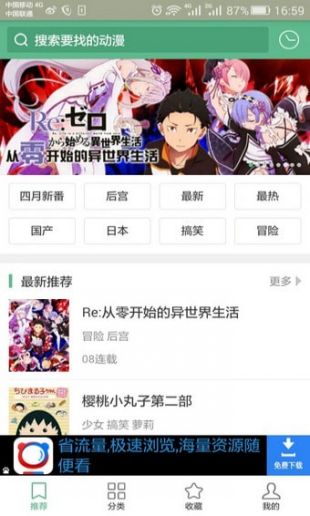 奇奇动漫下载最新版本