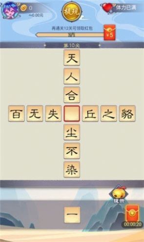 成语天骄