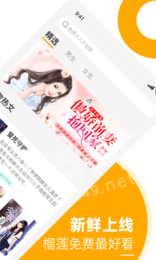 榴莲免费小说免费阅读