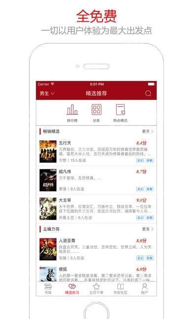 正版笔趣阁小说app