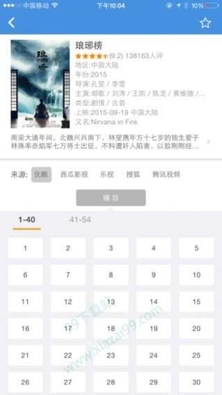 牛牛影视app苹果版