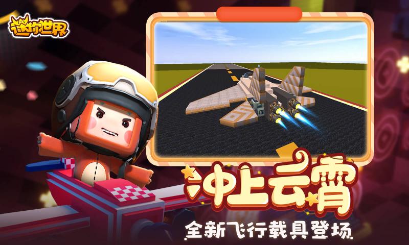 迷你世界0.52.1版本