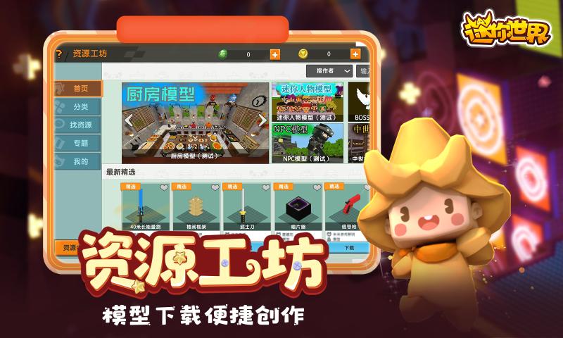 迷你世界0.52.1版本