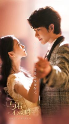 与君心动时官方版