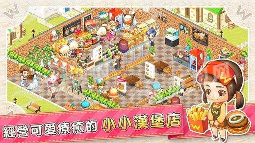 汉堡物语最新版