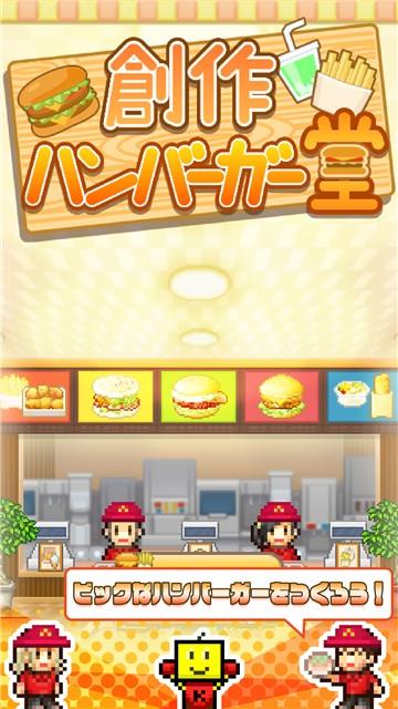 开罗汉堡店最新版下载