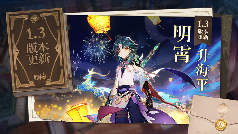 原神1.4