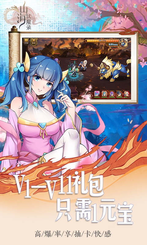 山海伏魔录2021