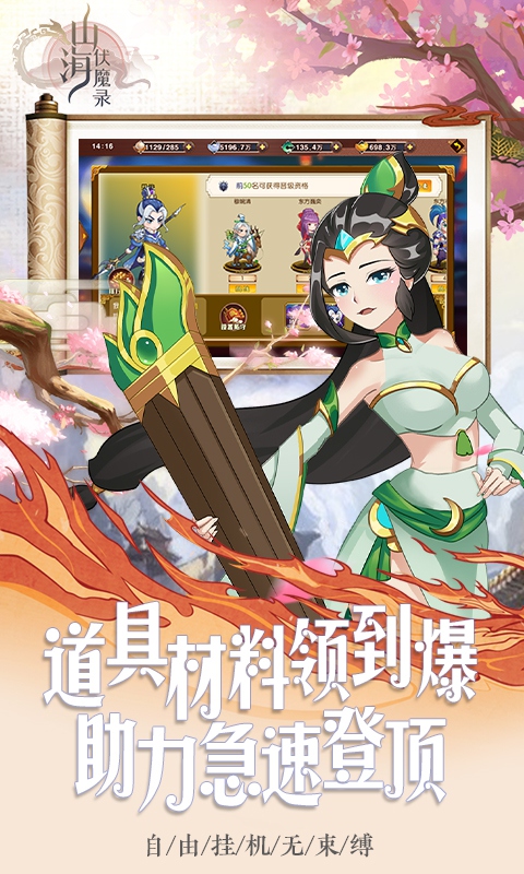 山海伏魔录2021