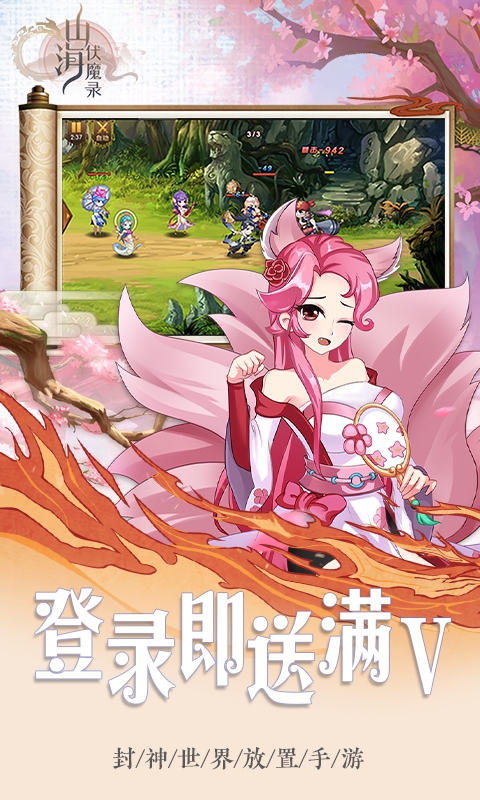 山海伏魔录2021