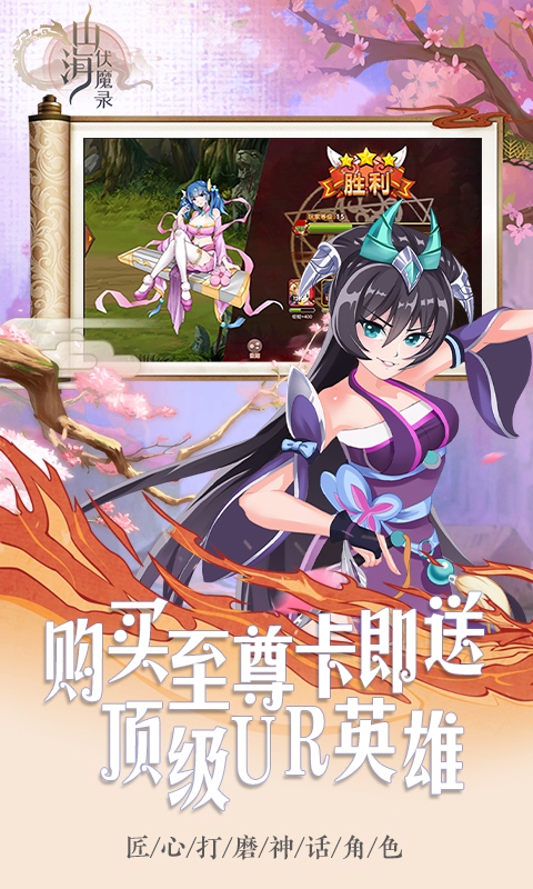 山海伏魔录2021