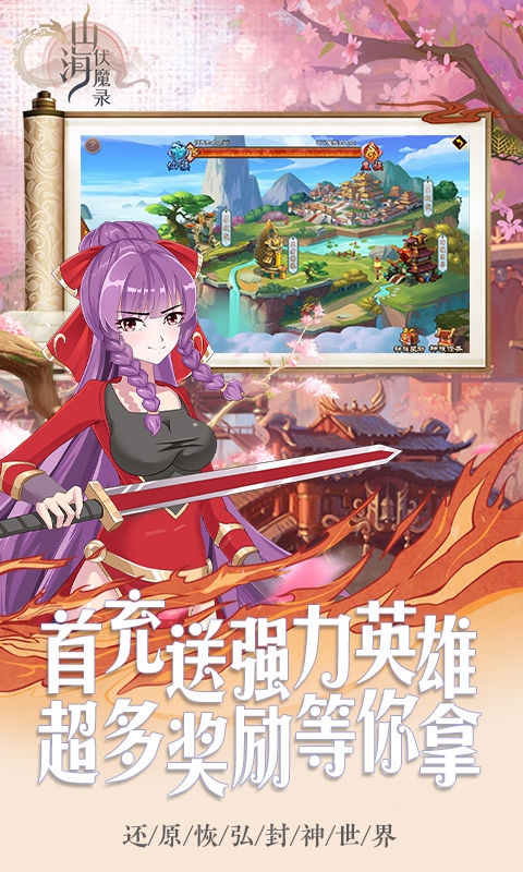 山海伏魔录2021