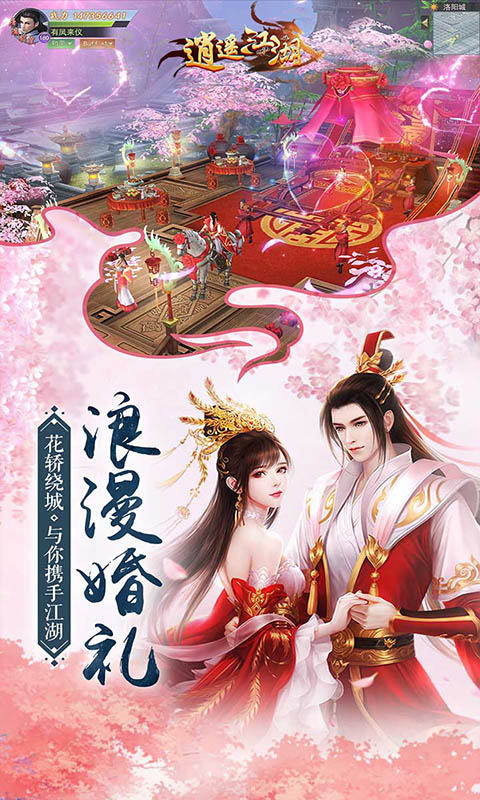 逍遥江湖手游官网版