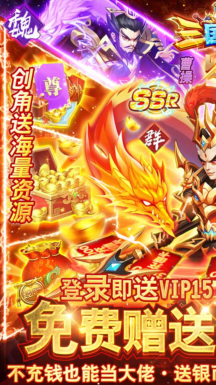 三国霸2021