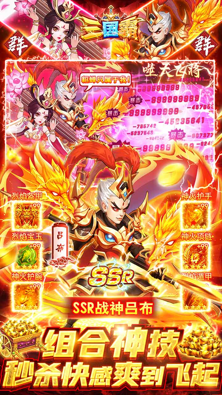 三国霸2021